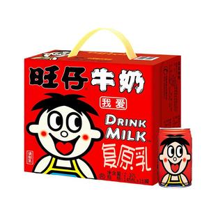 旺旺旺仔牛奶整箱145ml*16罐装原味小罐批发乔迁之喜