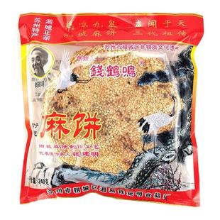 猪油枣泥松子麻饼钱鹤鸣苏州相城湘城特产礼盒茶点糕点240g2个/袋