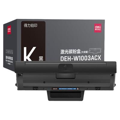 得力W1003ACX硒鼓适用惠普打印机