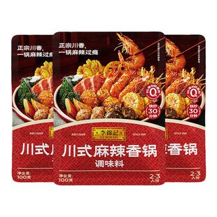 多规格李锦记拿手菜川式麻辣香锅酱100g麻辣小龙虾调料火锅蘸料