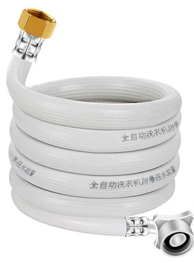 通用全自动延长接头洗衣机进水管