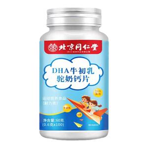 北京同仁堂牛初乳驼奶钙片藻油儿童青少年学生正品