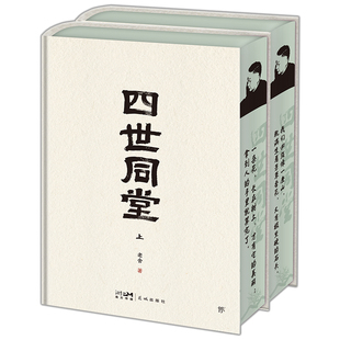 【精装刷边】四世同堂全二册原版原著无删减现代文学作品集无障碍阅读中小学生青少年课外非必读书籍文学名著榜书创美工厂