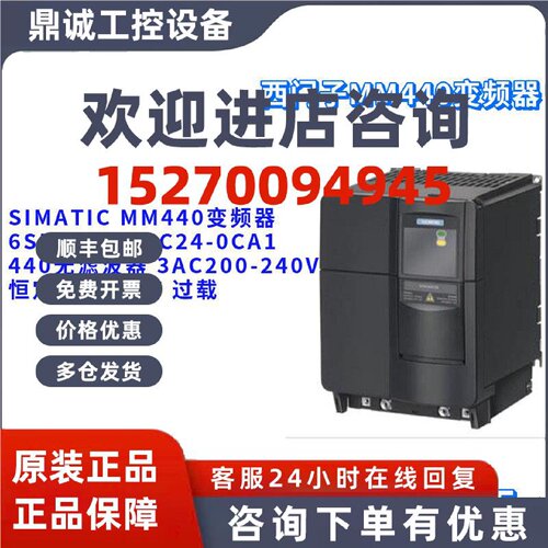 议价西门子 6SE6440-2UC24-0CA1 MM440 变频器 6SE64402UC240CA1