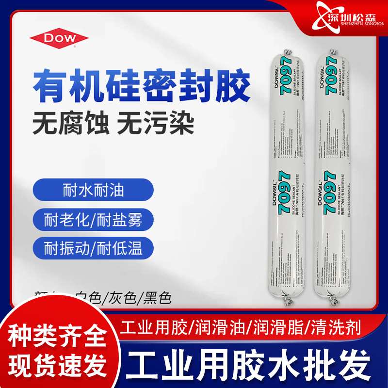 DOWSIL/陶熙有机硅胶-通用型道康宁DC7097玻璃复合板铝型材密封胶