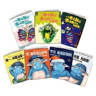 【3-6岁】再见啦坏脾气绘本系列（爱发脾气的小怪兽+一只很没耐心很没耐心的毛毛虫）（全7册） 罗斯布拉奇等著 中信