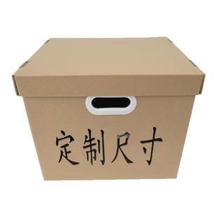 定制尺寸收纳箱大号小号纸箱纸盒定做储物盒牛皮纸