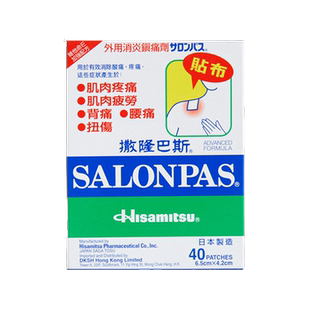 【tvb识货专属】港版久光撒隆巴斯贴膏镇痛膏布缓解肌肉酸疼40贴