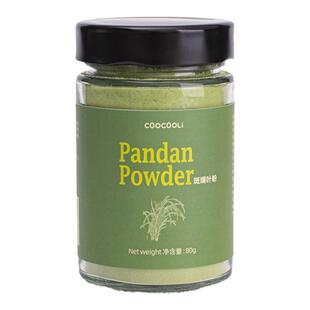 草草里pandan powder斑斓叶粉 椰汁糕蛋糕果冻月饼预拌粉糯米雪糕
