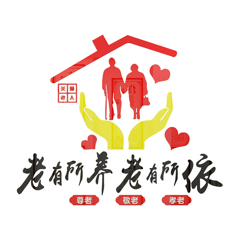 传统文化风老年疗养中心背景墙贴