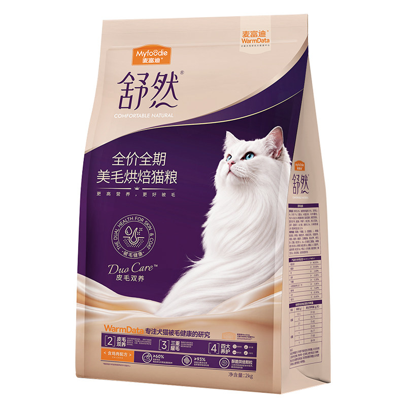 舒然烘焙猫粮28天耀毛皮毛双养