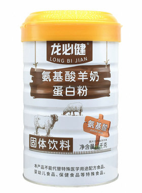 诺必佳更龙必健氨基酸羊奶蛋白粉