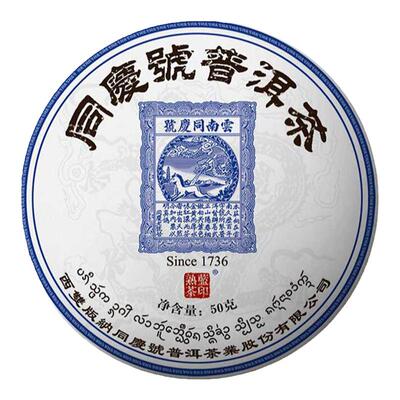 云南老字号普洱熟茶性温