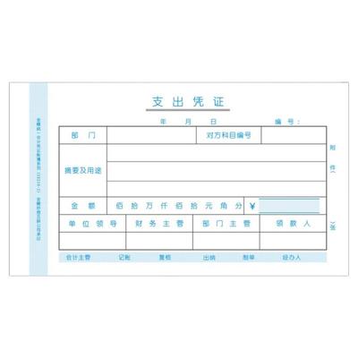 手写支出凭证费用单据