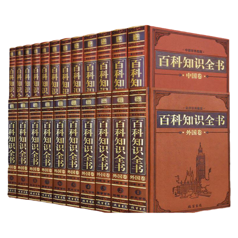 世界百科知识全书 中国大百科全书知识中国百科通览皮面精装百科知识全书成人版百科全书青少年版线装书局世界百科历史动物全书