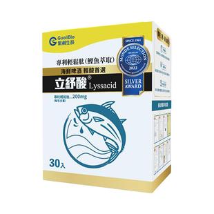 果利生技立纾酸轻松肽海洋鱼二肽30包降平衡嘌呤尿关节酸数保健品