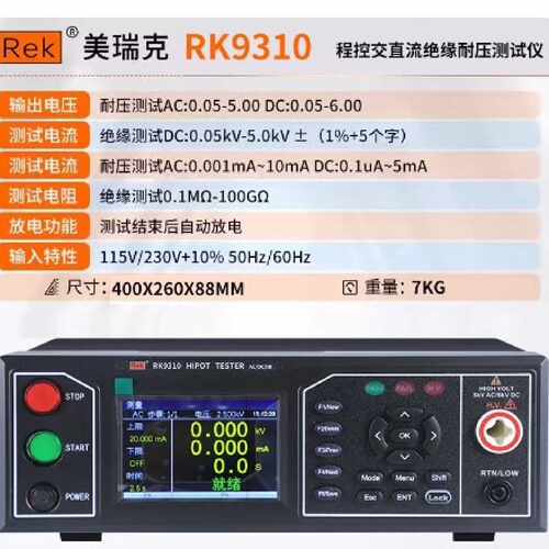 溢价-美瑞克RK9310/RK9320/RK9320A/RK9