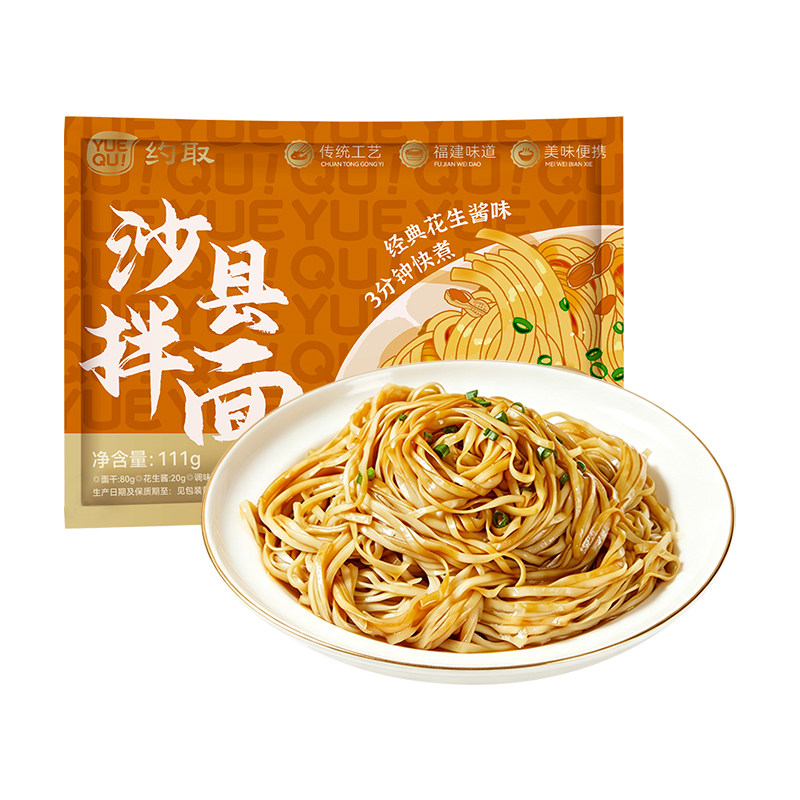 约取正宗沙县花生酱拌面葱油飘香酱福建三明小吃官方旗舰店袋装