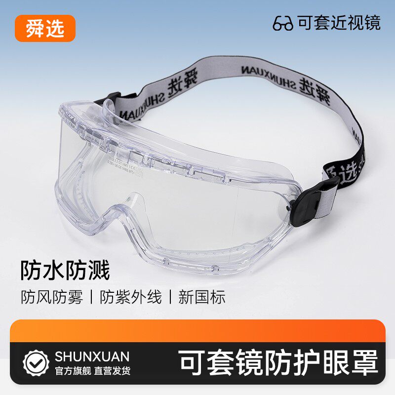 护目镜可套近视镜防风防雾骑车眼镜户外劳保防尘防水防飞溅玩水