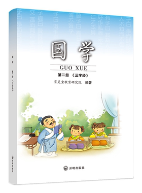 2024小学国学教材第二册