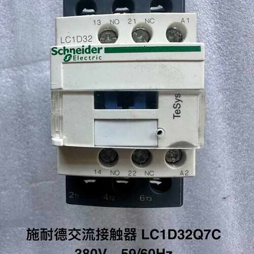 【议价】库存备件，交流接触器，型号：LC1D32Q7C，380