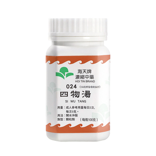 香港进口海天牌浓缩中药四物汤补气养血调理正品汉方药草晶华