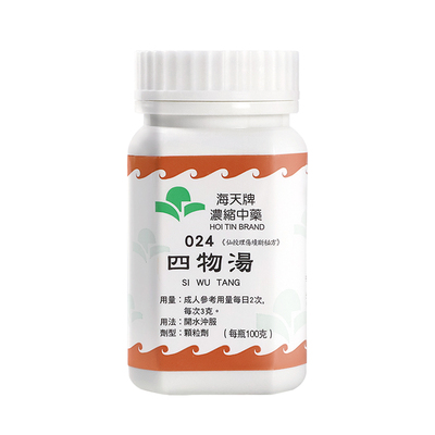 香港进口海天牌浓缩中药四物汤补气养血调理正品汉方药草晶华