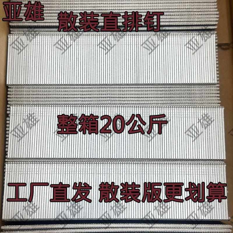 散装直钉20公斤足重木工钉装簧钉F30F25F20F15T50T38直钉气动枪钉