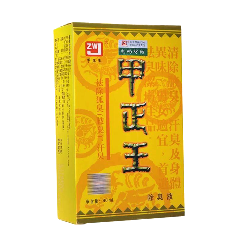 广西甲正王狐臭腋臭腋下喷雾