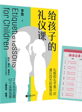 当当网给孩子的礼仪课家教书籍