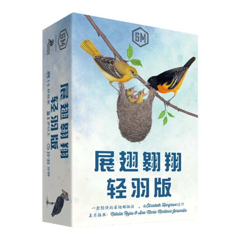正版展翅翱翔轻羽版桌游口袋版