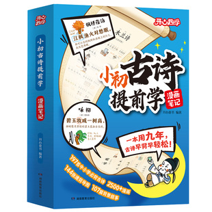 开心漫画小初古诗文言文提前学小学生一到六年级初中必背古诗词和文言文三百首75首加80首人教版一二三四五六七八九年级语文必备