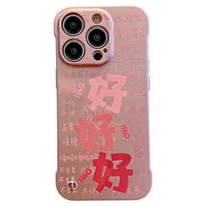 ins风小清新粉色好好好适用苹果13promax手机壳新款高级感iPhone14/15pro无边框网红手机套12/11防摔保护套女