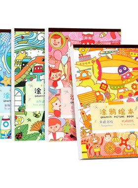 1本抵2本幼儿园涂色画本8k大尺寸