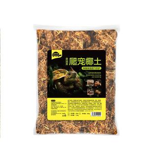 爬宠椰土寄居蟹专用冬眠椰土高泡发乌龟保温箱饲养箱椰砖爬虫垫料