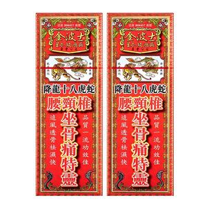香港原装金波士降龙十八虎蛇腰颈椎坐骨痛特灵活络油40ml2件装