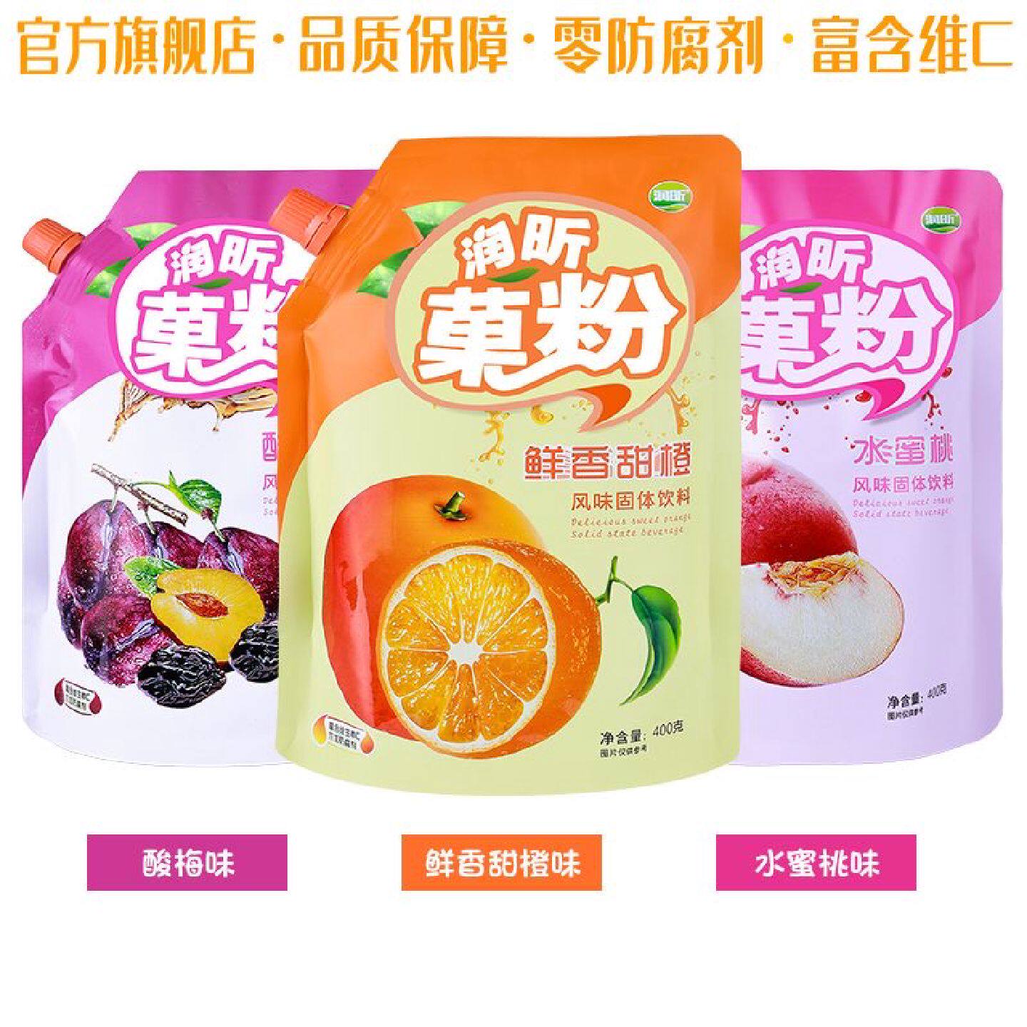 果汁粉阳光甜橙味400g冲饮速溶果粉橙子味固体饮料冲泡水蜜桃味