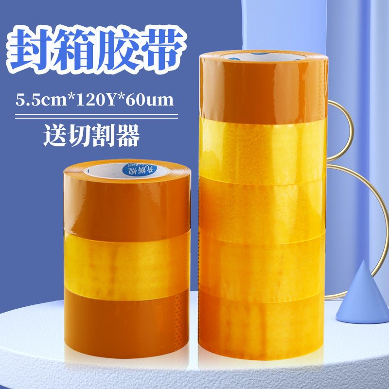 透明胶带55mm快递打包米黄色纸批发胶纸封箱胶带卷整箱加厚封口大