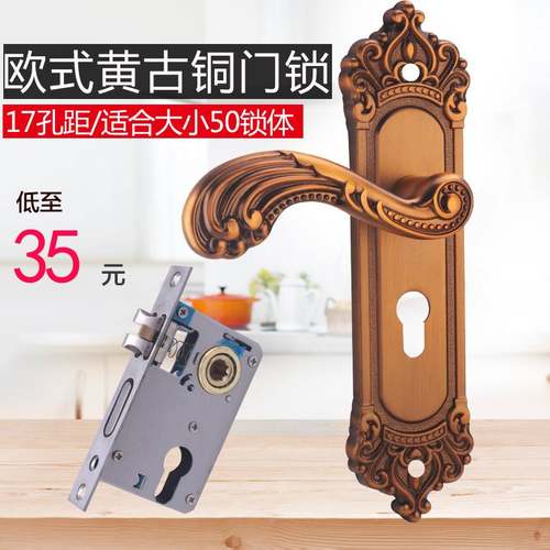 卧室黄古铜门锁欧式执手锁房间门锁老式内门锁17孔适合大小50锁体