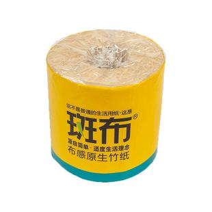 BABO斑布有芯卷纸家用卫生纸巾实惠装整箱班布卷筒纸宝宝