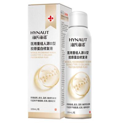 海氏海诺医用重组三型人源化胶原蛋白修复喷雾水润械字号修护敷料