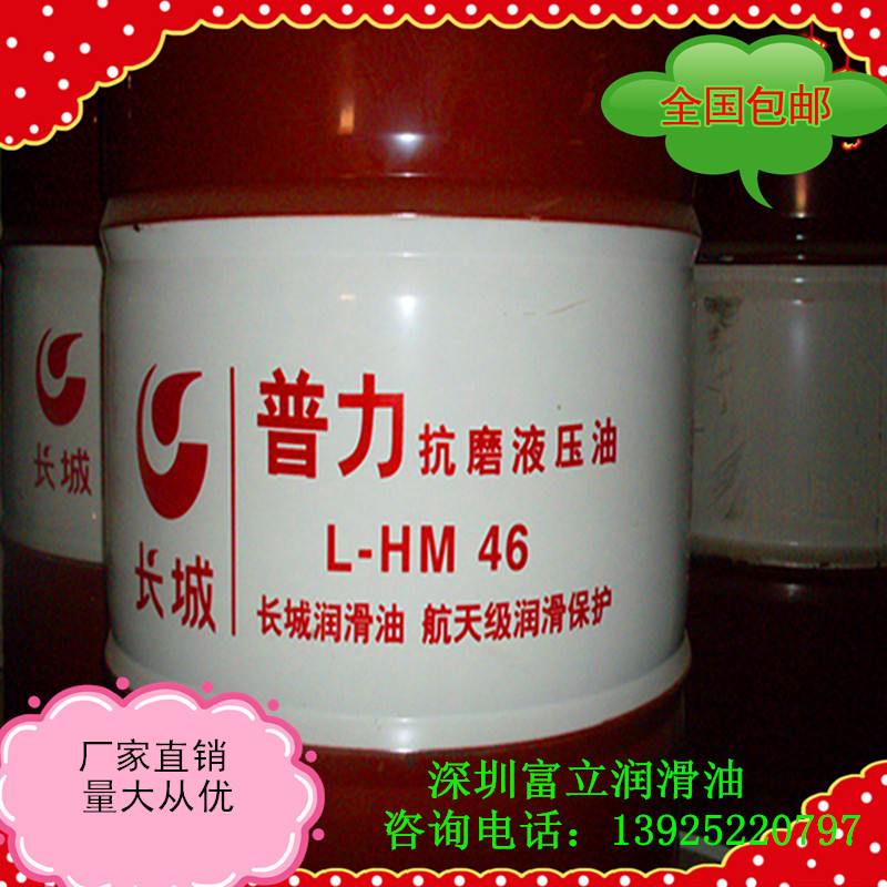 现货供应普力46抗磨液压油 L-HM抗磨损叉车挖机注塑机工业润滑油