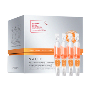 NACO虾青素双抗精华抗氧化抗糖紧致抗皱保湿提亮修护次抛精华液
