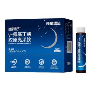 能量堡垒晚安呼呼GABA胶原亮采饮含酸枣仁茶氨酸非褪黑素睡眠片