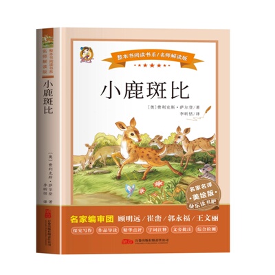 小学生三四五六年级课外必读书