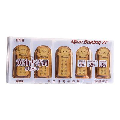 仟焙滋黄油唐诗古诗词饼干