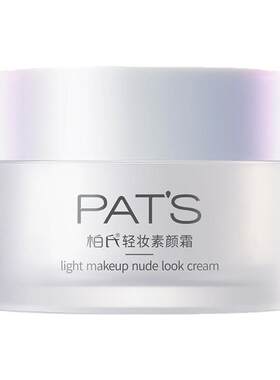 PAT’S/柏氏遮瑕提亮轻妆素颜霜