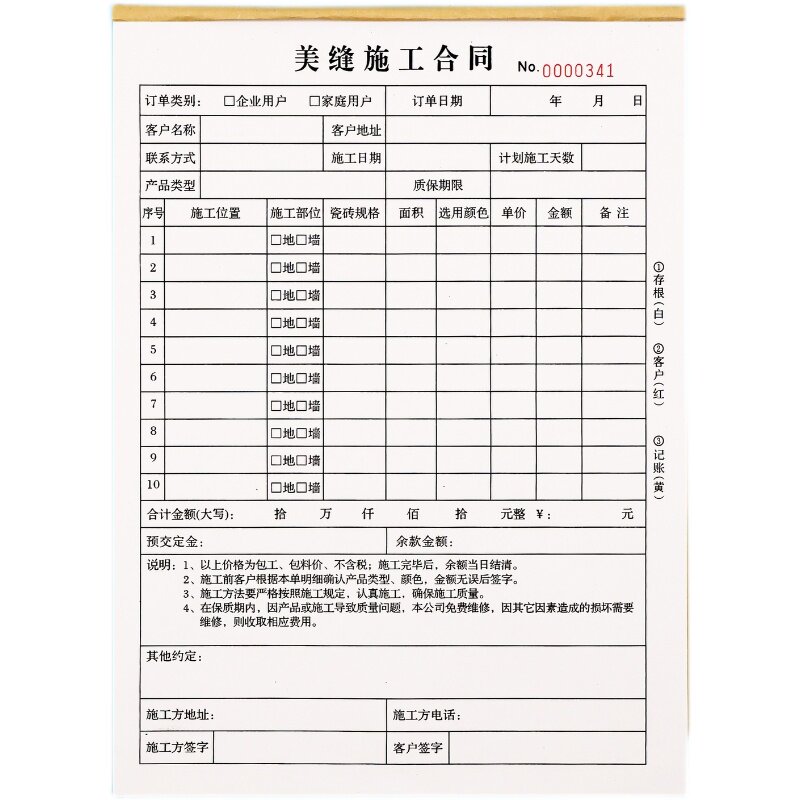 室内装修美缝施工合同协议书