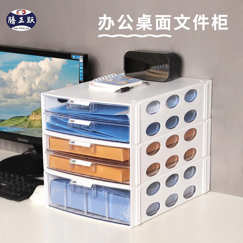腾正跃抽屉式桌面文件柜资料档案收纳盒组合多层A4文件收纳架办公