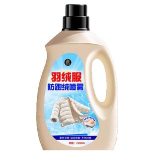 羽绒服防钻毛喷剂钻绒修复剂防跑毛液漏绒掉毛喷雾防静电蓬松剂¥